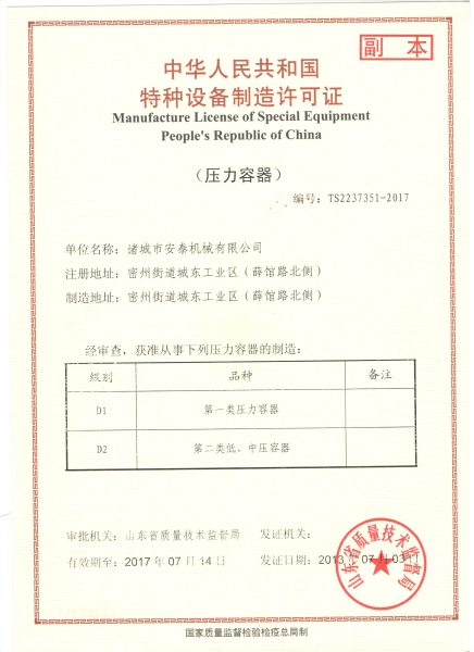 Manufacturing license